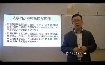 贾秉然《皇极姓名学》20集视频