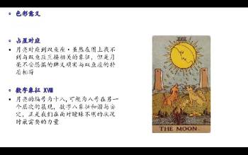 灵心《塔罗牌全阶段课程》68集视频