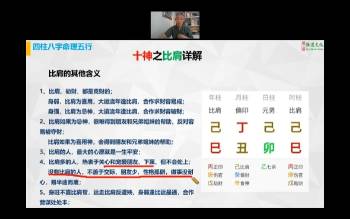 刘全统《能掐会算八字高阶打桩版》21集视频
