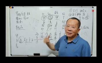 陆健华 《四柱八字初中级班第十七期》视频26集