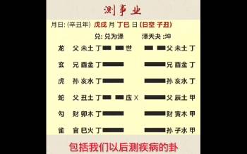 珞珞《六爻预测学》81集视频