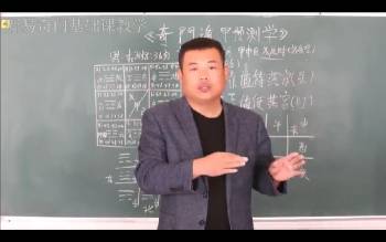 么学文 分家奇门共11节课程视频