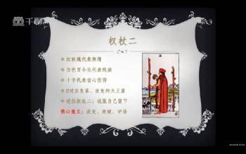 米勒《精品塔罗课》17集视频