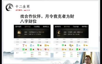 启智人生《四柱八字》46集视频