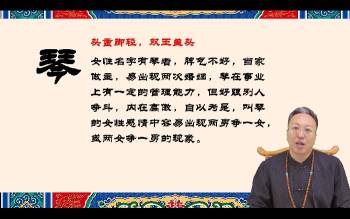 邵厚臻《姓名预测学》10集视频（不完整，请勿购买）