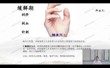 王哲《第二期子午流注时空调疾法》视频26集
