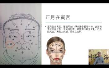 殷浩然 《开运相法》视频41集