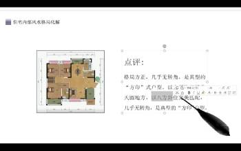 张永恒《阳宅风水专业班》52集视频