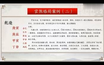 中华八卦魂 易学主任 八字预测 初级班24集+中级班24集视频