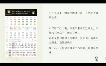 子和先生《八字案例课实战》40集视频