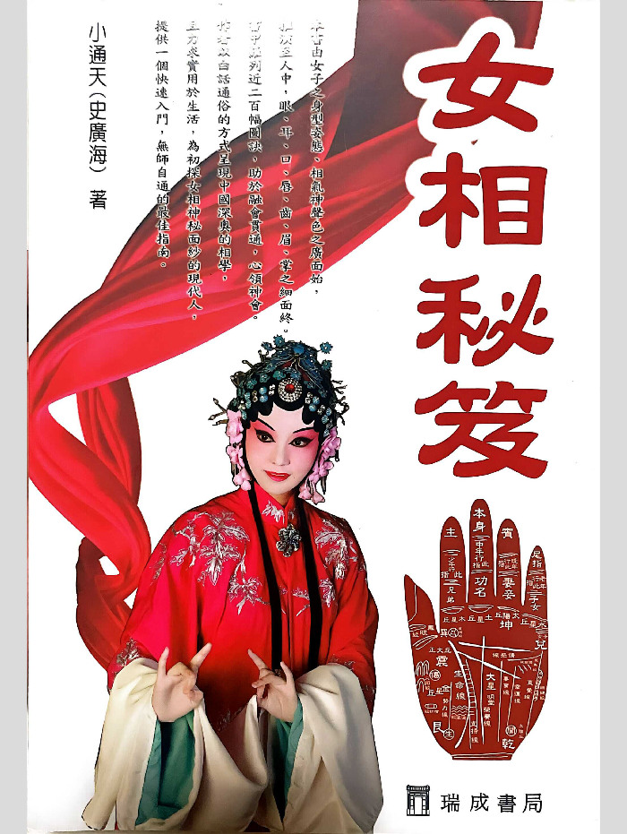 《女相秘籍》小通天史广海着 271页