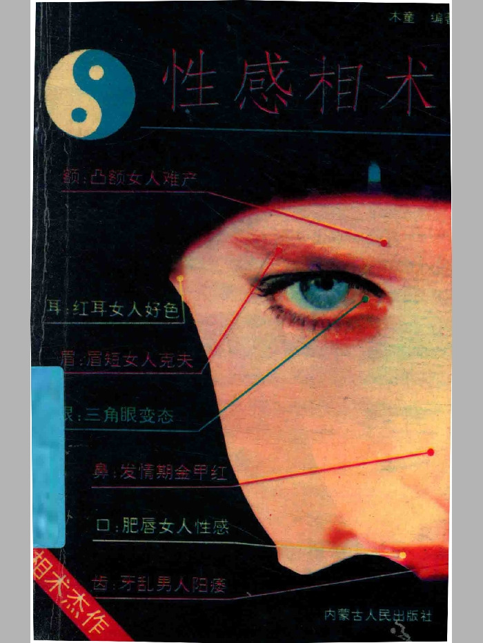 《性感相术》木童编著 189页