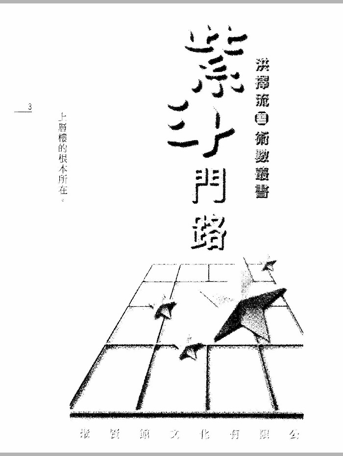《紫斗门路》洪择流着 124页双面