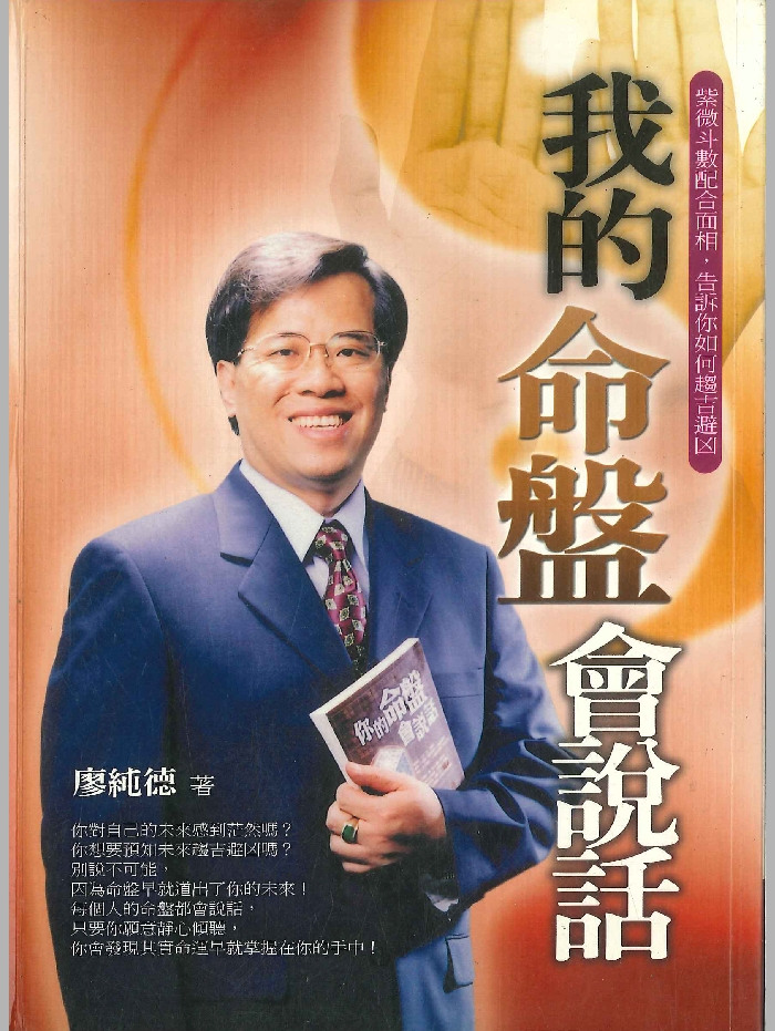 紫微斗数书籍《我的命盘会说话》廖纯德著 274页