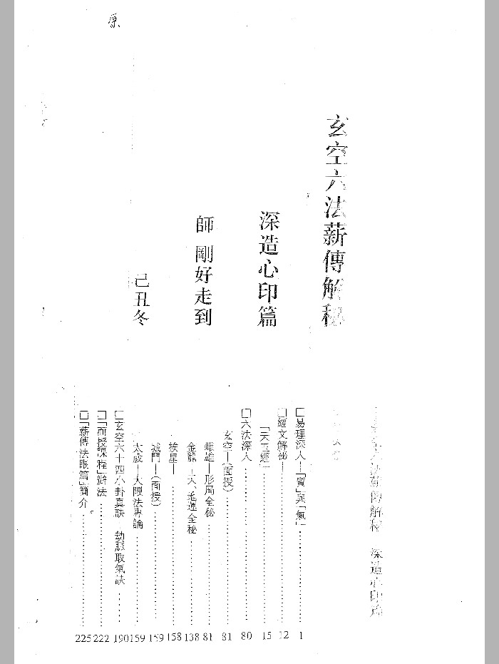 李宗驹《玄空六法薪传解密》相关资料6份