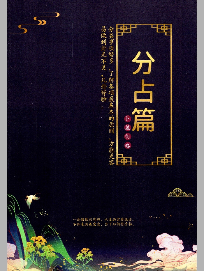 壬淙六爻《卜筮衍略》(定象篇、基理篇、分占篇)3本PDF电子书