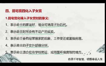 冉持涵《紫微斗数师资班》36集