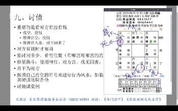 无境妙道 2023年8月奇门遁甲布局班视频18集