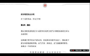 易柏《太极八卦风水堪舆》教学视频11集
