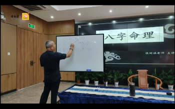 张树旗 八字命理10集视频