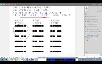 黄石易 梅花易数大讲堂2020年第四期