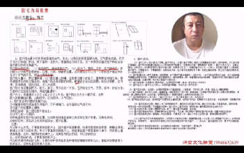炳峦居士《住宅内局精要》12集视频约3小时