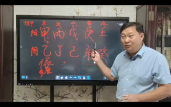 葛鸿儒《八字命理全科班（八面玲珑平衡体系）》19集视频约35小时