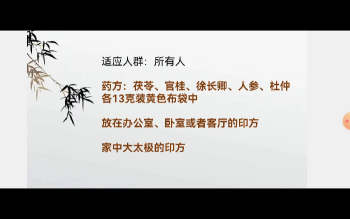 郭郭《中药包化煞催吉法》8集视频约30分钟