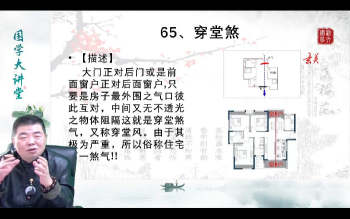 浩文《风水化解秘法》18集视频约14小时课程