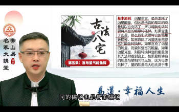 弘易《地理九星》18集视频约5小时课程
