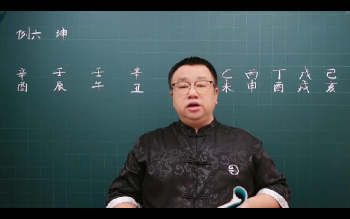 吕老师《八字实战中级第八章》353集视频