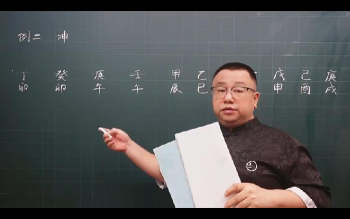 吕老师《八字实战中级第七章》367集视频