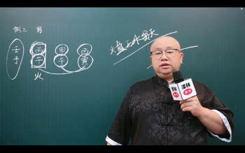 吕老师《八字实战中级第三章》330集视频