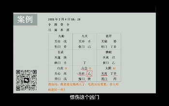 乾小道《奇门实战案例解析》18集视频约4小时