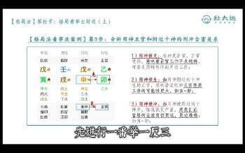 大乐《八字格局法训练营四期》17集视频约8小时