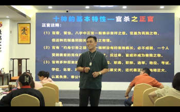 晟铭《四柱八字——弘扬班》23集视频约6小时