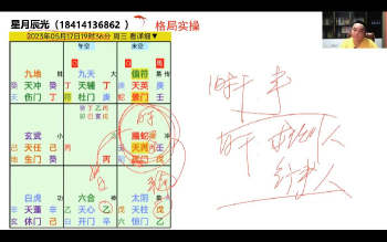 星月辰光《奇门遁甲弟子养成班》10集视频约19.5小时