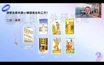 依盈 塔罗高手速成班18集视频约11小时