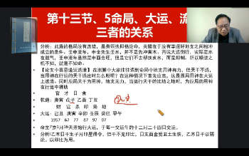 张一勺《八字舵手秘笈一期》24集约30小时