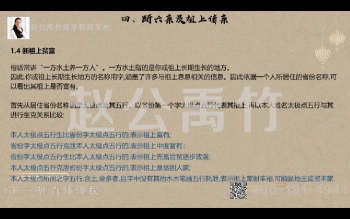 赵公禹竹《姓名学第一期课程回放》35集约9.5小时