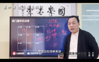 李志强 《道家阴盘奇门奇门遁甲入门+应用2024》 67集