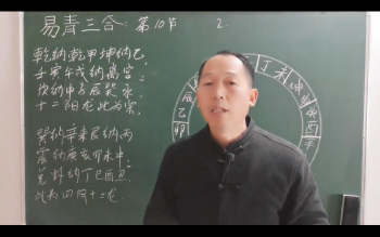 易青 三合风水视频合集