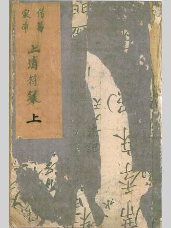 综合类医书《医宗说约》清康煕2年刊本.蒋示吉著