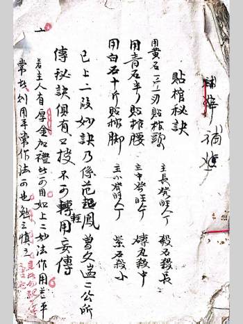 《曾文遄公秘传地理葬法 定棺妙用》正宗三僚古籍（86筒子页）