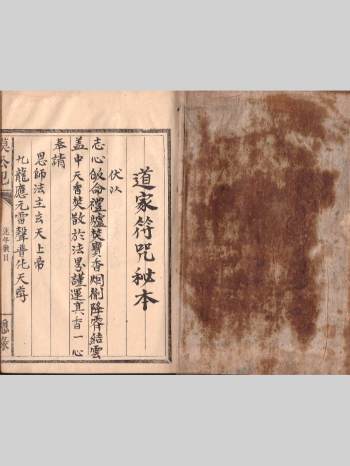 《道家符咒秘本》（模公祠）（28页）