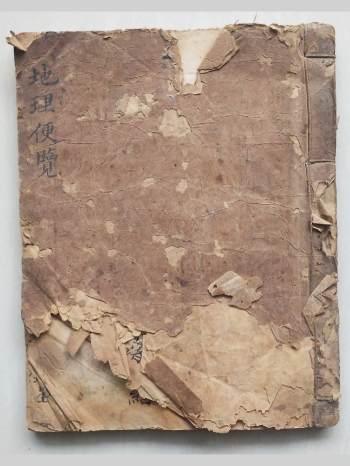 《地理便览统要》郑玉堂记（57页双面）