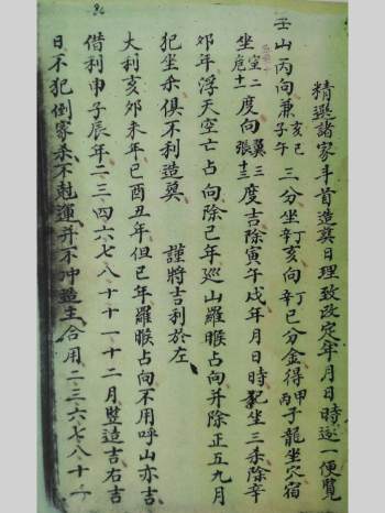 《精选诸家斗首造葬一览》单页版（121页）