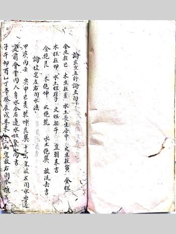 《廖公祖传地理天机秘诀》（66页双面，部分页面有破损）