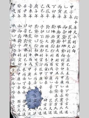 《六十年大小利山向》真正的堪舆师手抄本（233页）