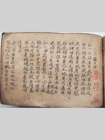 《梅山佰科(萪)》罕见梅山道法百科大全（563页）